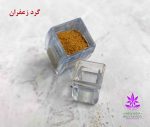گرد زعفران