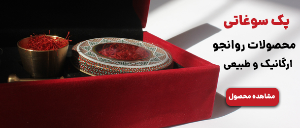 باکس ویژه سوغاتی